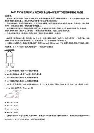 2025年广东省深圳市龙岗区东升学校高一物理第二学期期末质量检测试题含解析