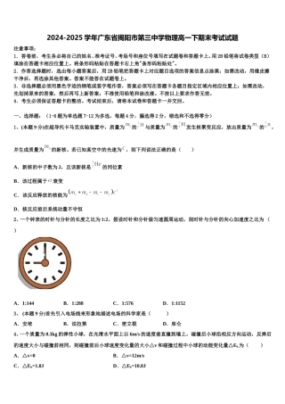 2024-2025学年广东省揭阳市第三中学物理高一下期末考试试题含解析