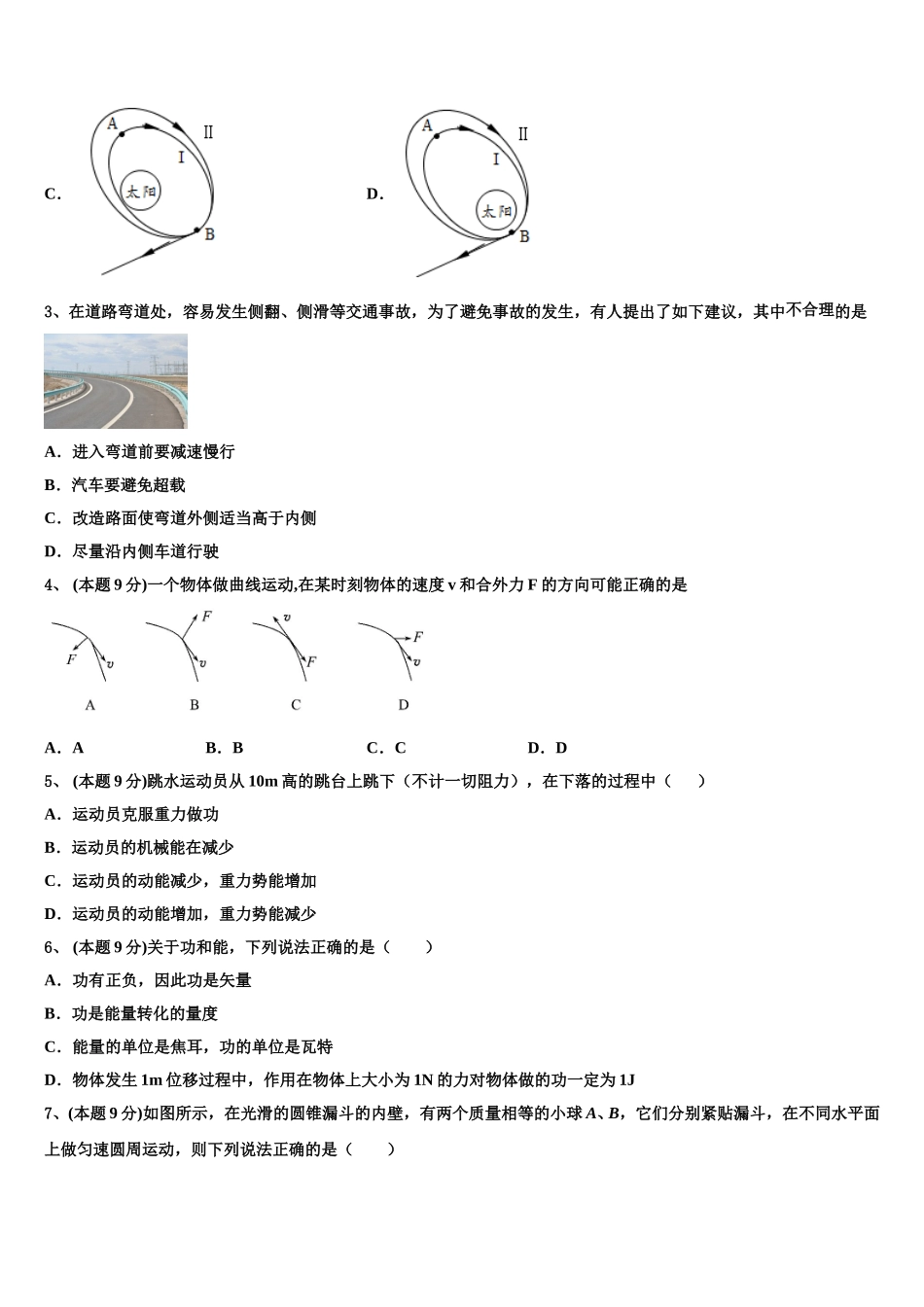 广东省师大附中2024-2025学年物理高一第二学期期末质量检测模拟试题含解析_第2页