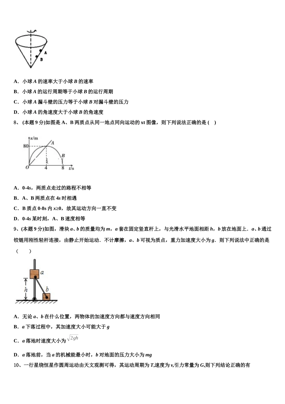 广东省师大附中2024-2025学年物理高一第二学期期末质量检测模拟试题含解析_第3页