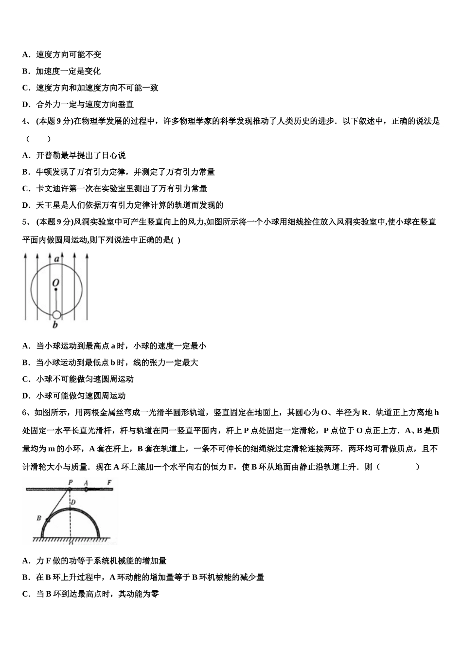 广东省佛山市佛山三中2025年高一下物理期末调研试题含解析_第2页