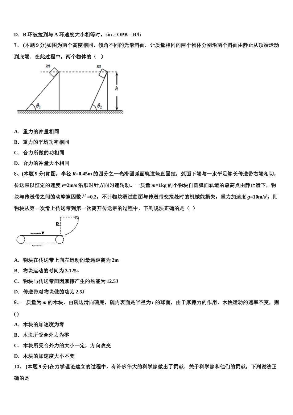 广东省佛山市佛山三中2025年高一下物理期末调研试题含解析_第3页