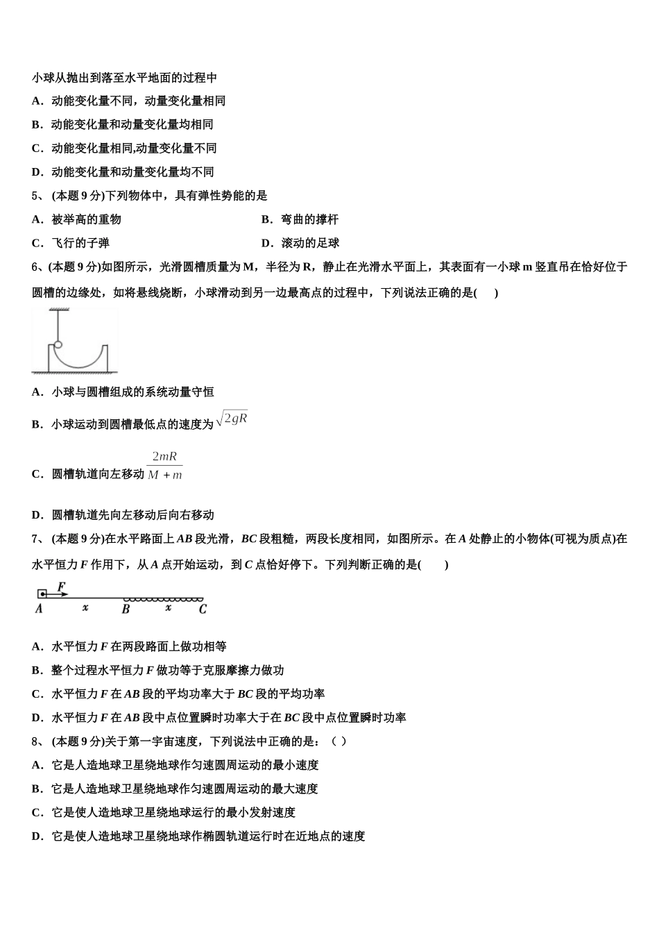 2024-2025学年广东省揭西县河婆中学高一下物理期末联考试题含解析_第2页