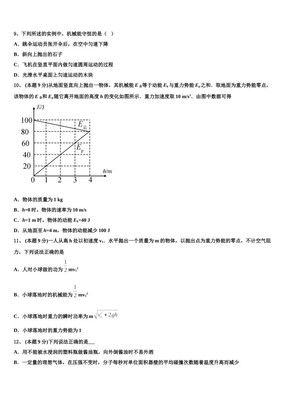 2024-2025学年广东省揭西县河婆中学高一下物理期末联考试题含解析_第3页