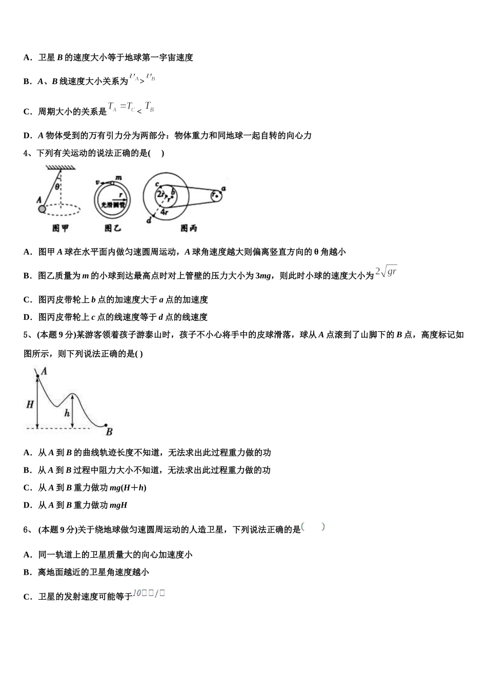 广东省肇庆市端州区2025届高一物理第二学期期末经典模拟试题含解析_第2页
