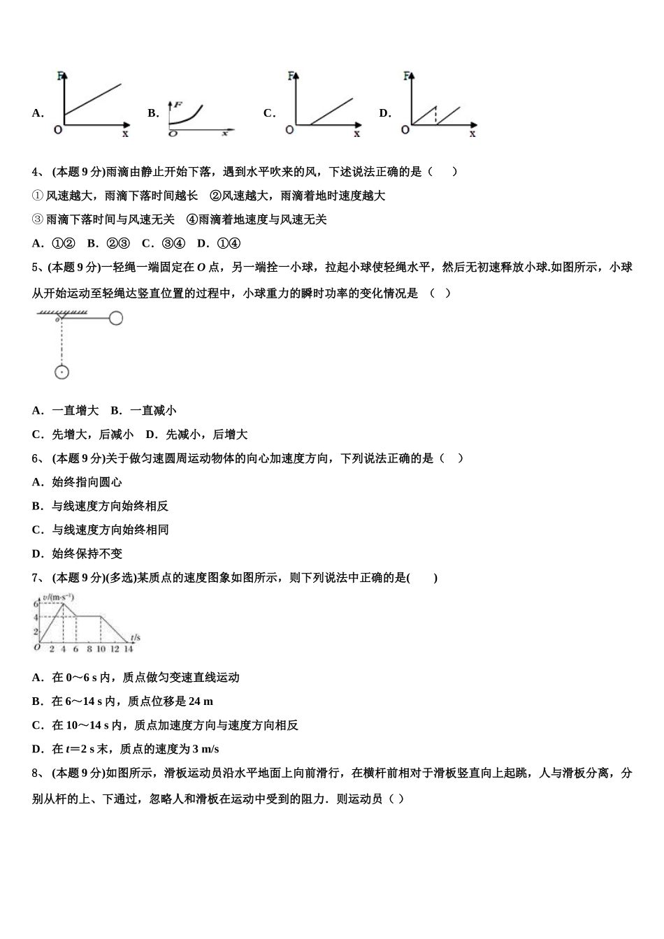 2025届佛山市重点中学高一物理第二学期期末统考模拟试题含解析_第2页