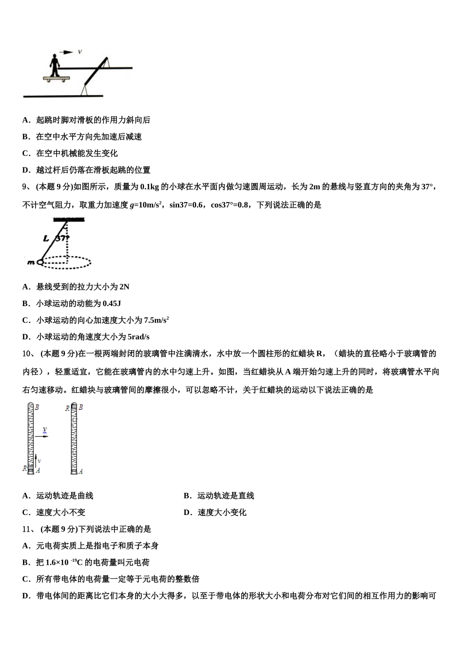 2025届佛山市重点中学高一物理第二学期期末统考模拟试题含解析_第3页