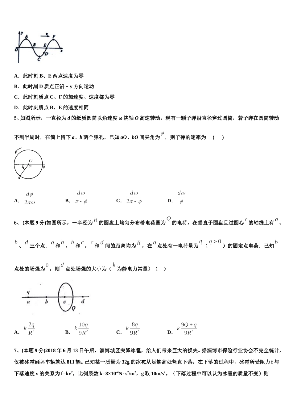 2025年肇庆市重点中学高一物理第二学期期末复习检测试题含解析_第2页