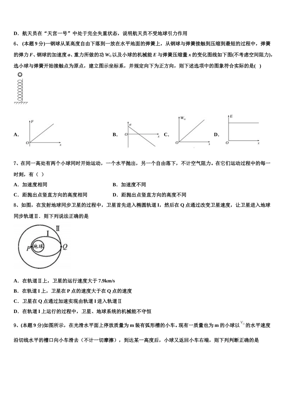 2024-2025学年广东省深圳市外国语学校物理高一下期末教学质量检测模拟试题含解析_第2页