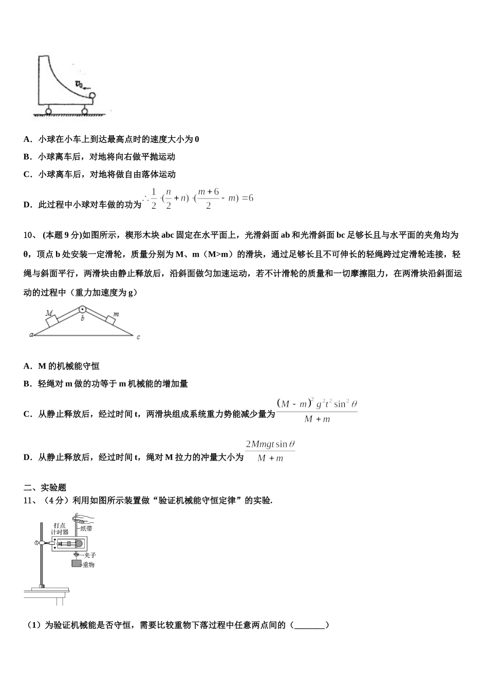 2024-2025学年广东省深圳市外国语学校物理高一下期末教学质量检测模拟试题含解析_第3页