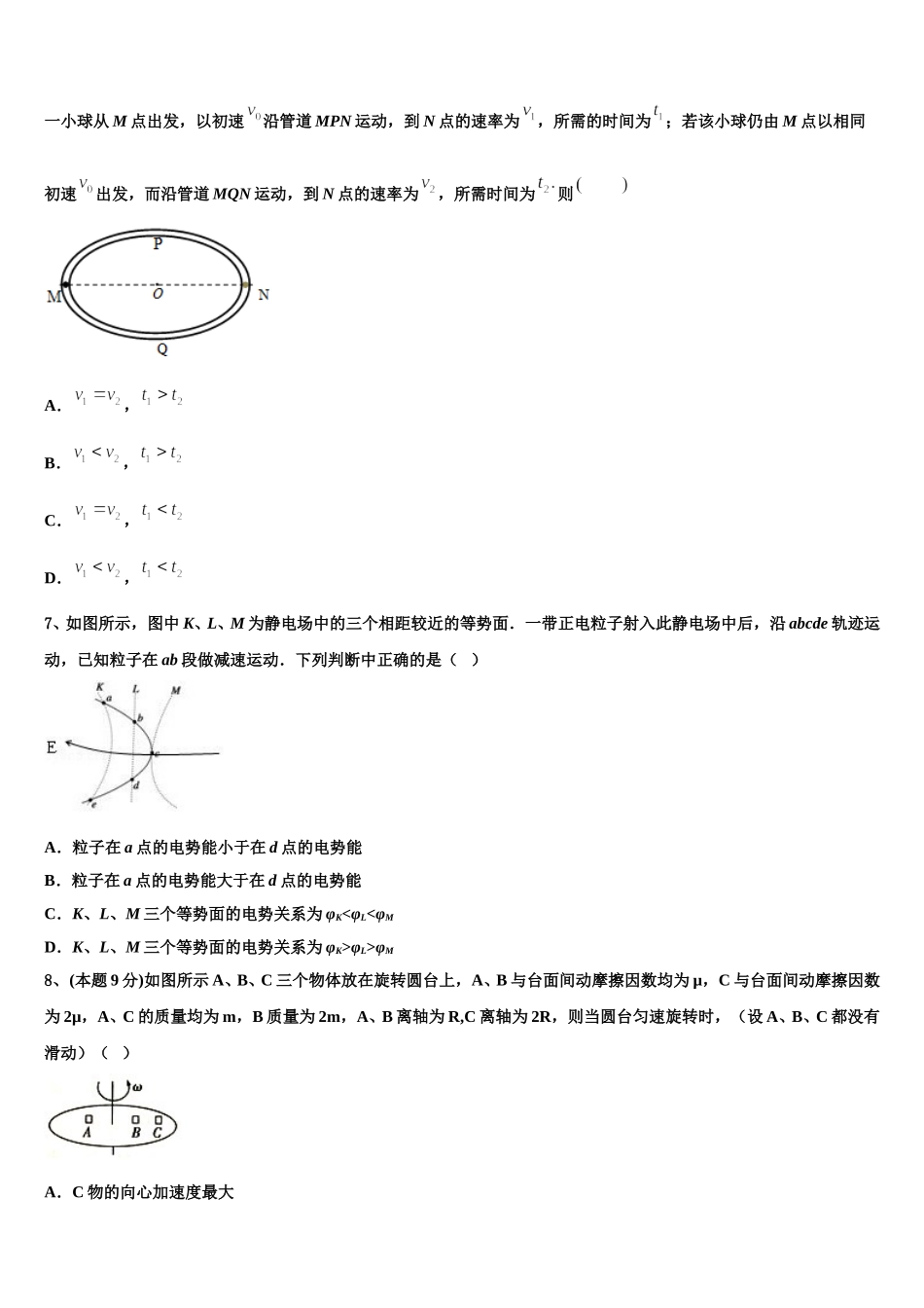 2025届韶关市重点中学高一物理第二学期期末监测模拟试题含解析_第2页