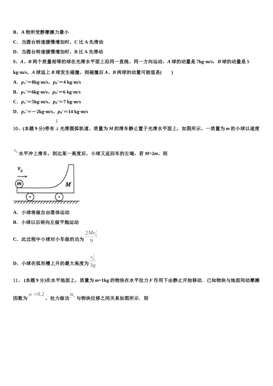 2025届韶关市重点中学高一物理第二学期期末监测模拟试题含解析_第3页