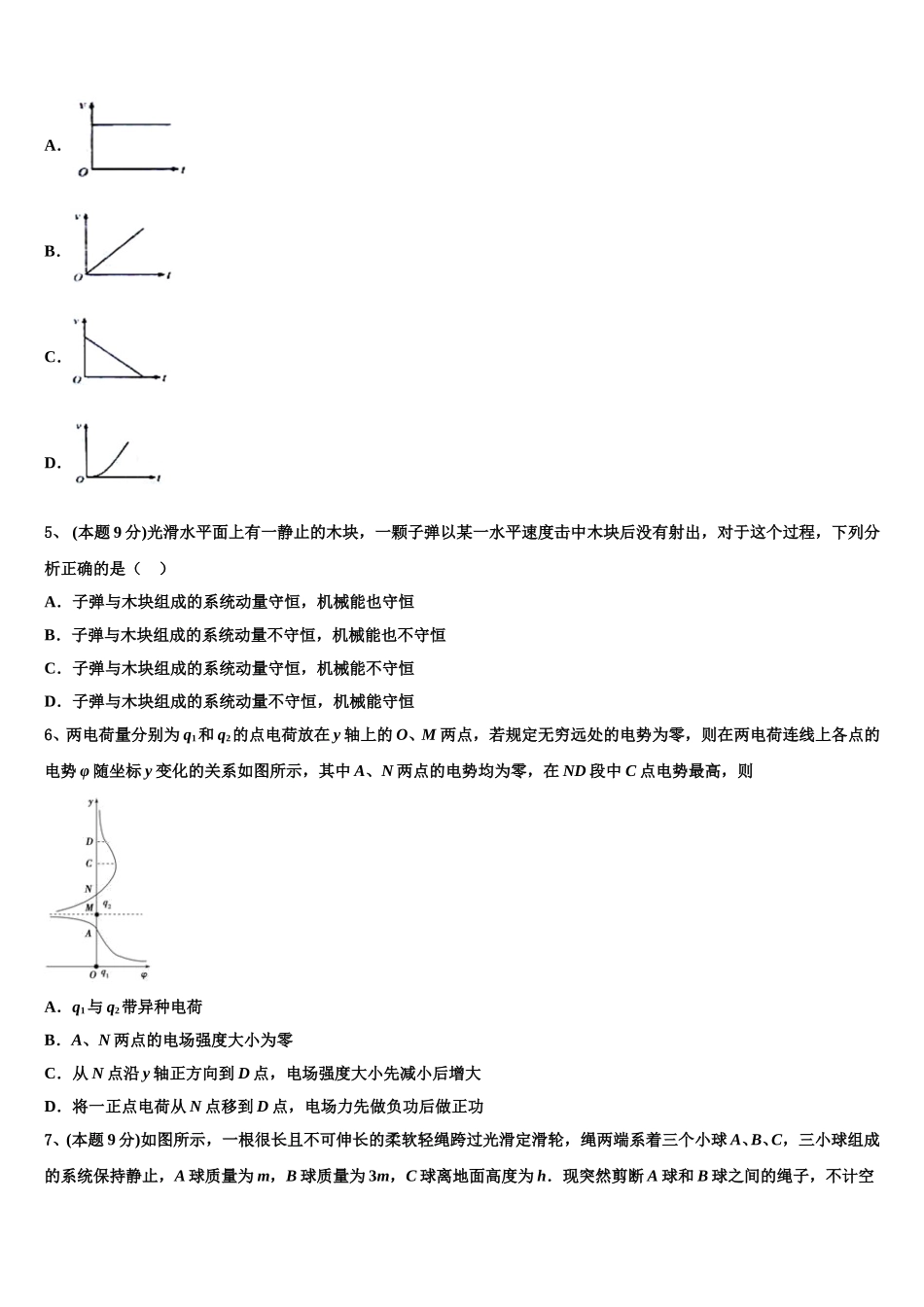 2025年广东省中山市物理高一下期末复习检测模拟试题含解析_第2页