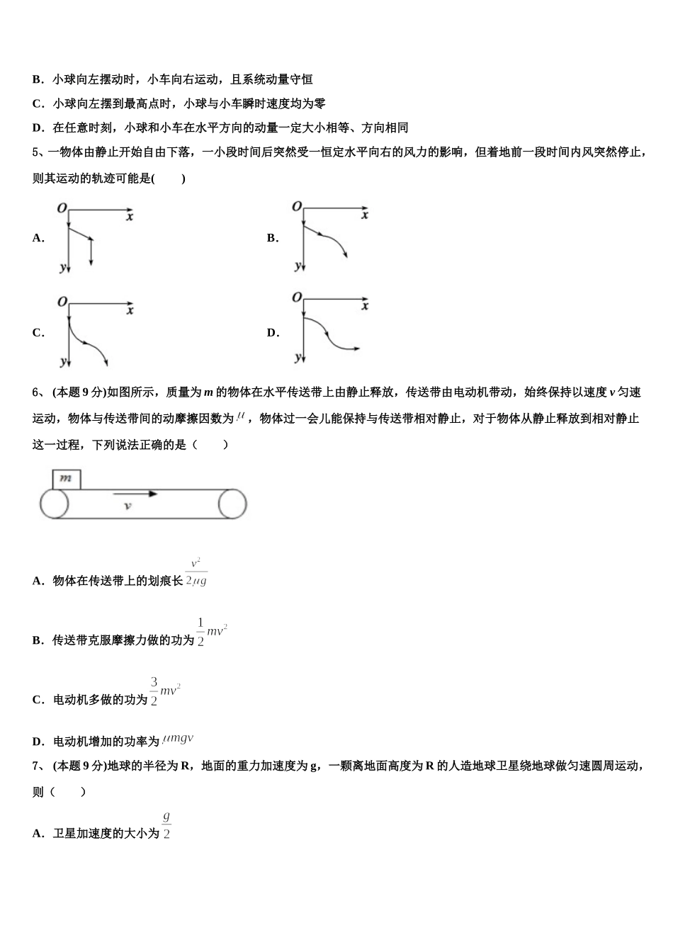 广东省广州市顺德区广州第一中学2024-2025学年物理高一下期末检测试题含解析_第2页