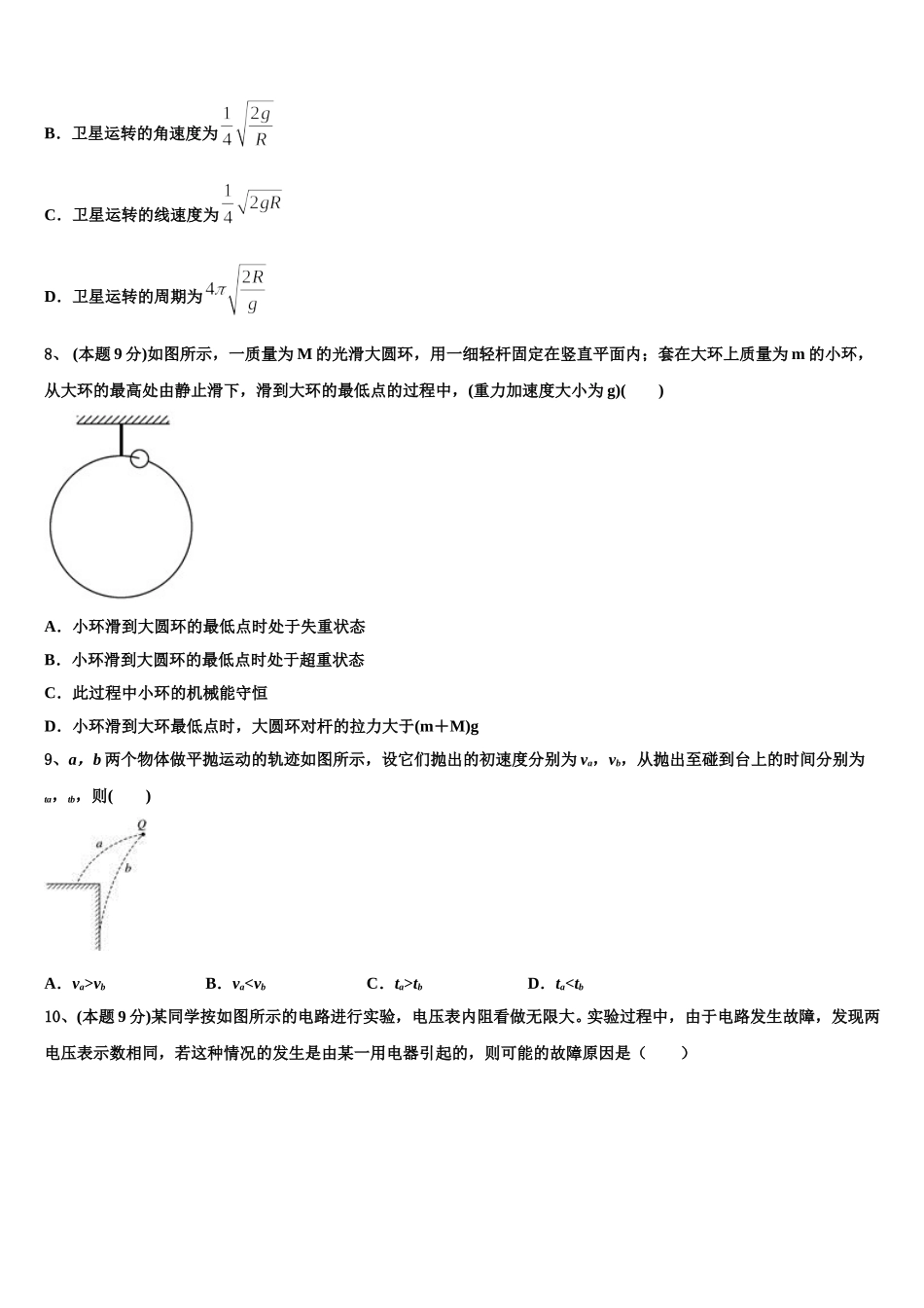 广东省广州市顺德区广州第一中学2024-2025学年物理高一下期末检测试题含解析_第3页