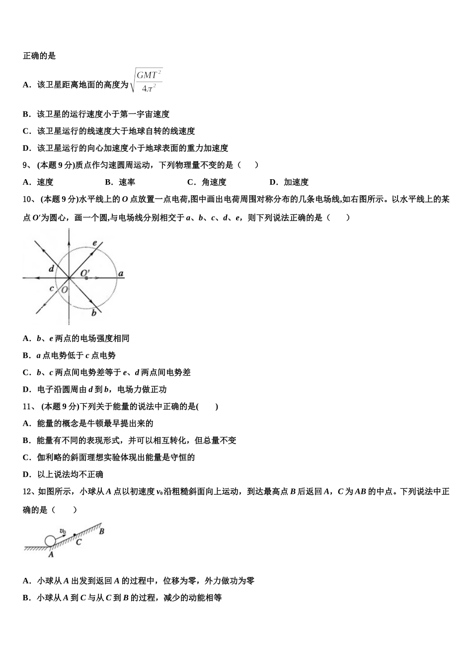 2024-2025学年广东省河源市连平县忠信中学高一下物理期末复习检测模拟试题含解析_第3页