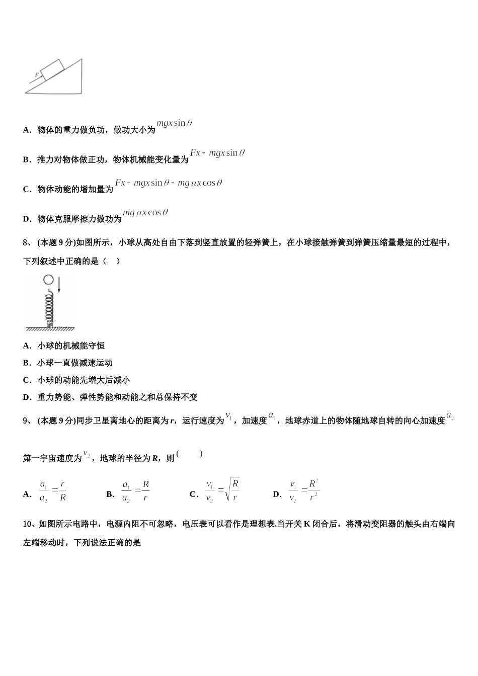 广东省佛山市顺德区2024-2025学年高一物理第二学期期末统考模拟试题含解析_第3页