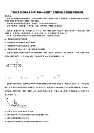 广东省深圳红岭中学2025年高一物理第二学期期末教学质量检测模拟试题含解析