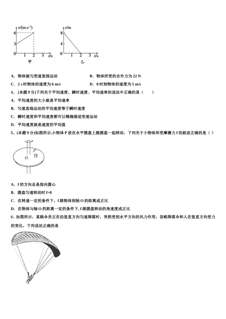2025年广东省深圳市实验学校物理高一第二学期期末学业水平测试模拟试题含解析_第2页