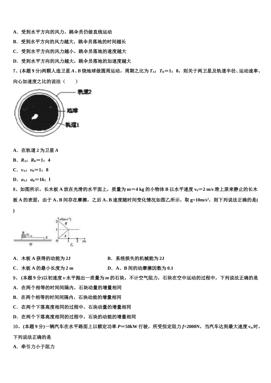 2025年广东省深圳市实验学校物理高一第二学期期末学业水平测试模拟试题含解析_第3页