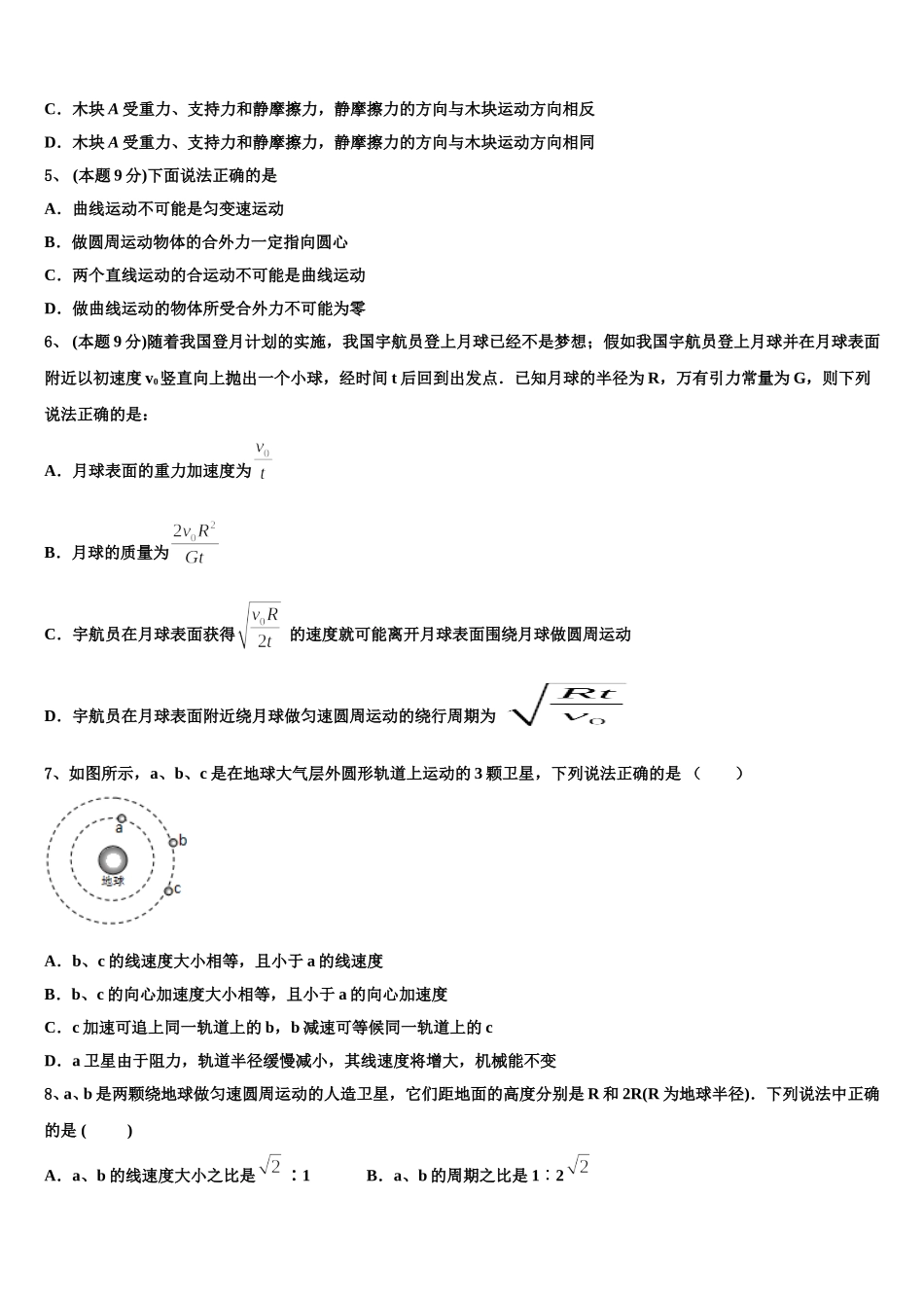 2025年广东省汕头市潮南实验学校高一下物理期末综合测试模拟试题含解析_第2页