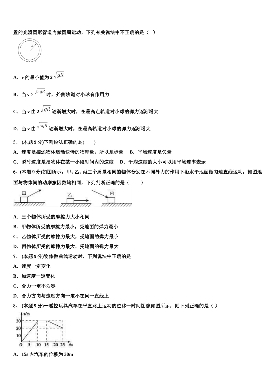 广东省第二师范学院番禺附属中学2024-2025学年物理高一下期末预测试题含解析_第2页