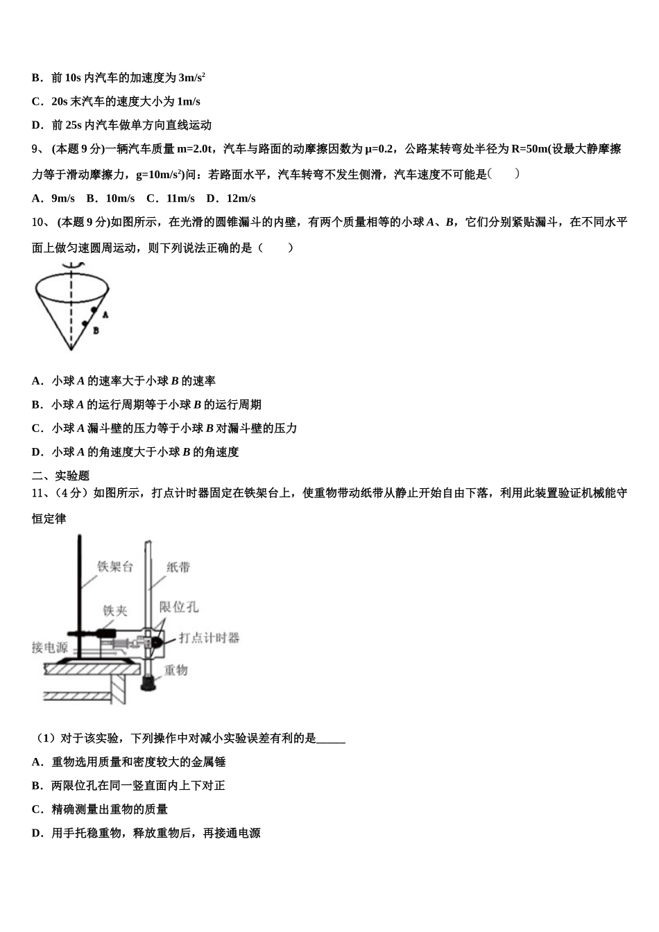 广东省第二师范学院番禺附属中学2024-2025学年物理高一下期末预测试题含解析_第3页