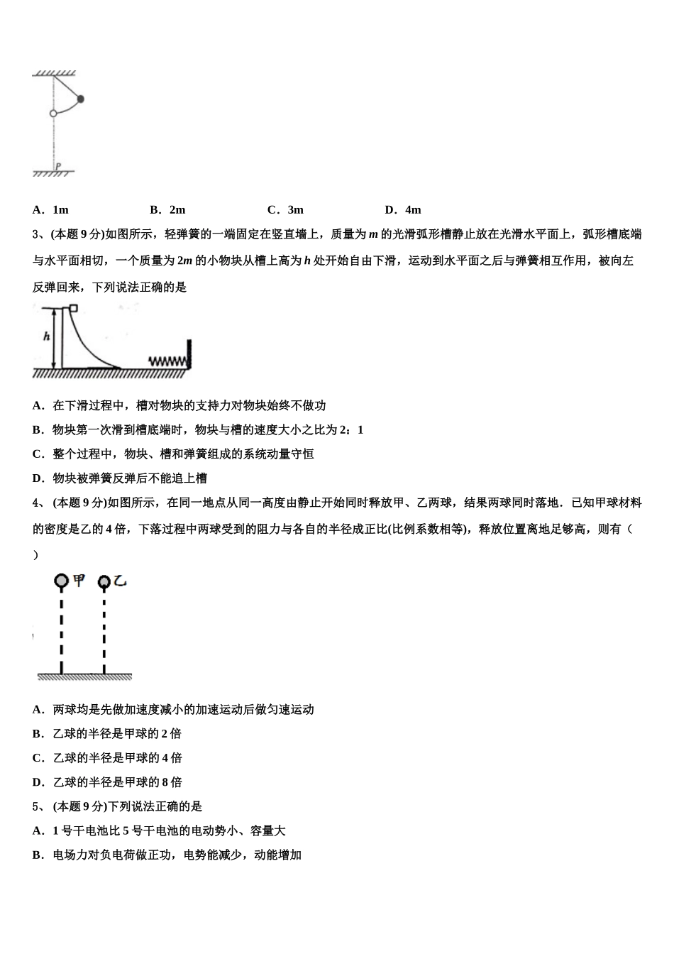 2024-2025学年广东省河源市连平县附城中学高一物理第二学期期末达标测试试题含解析_第2页