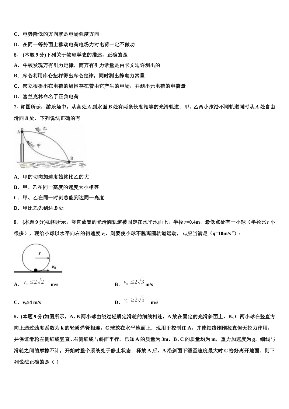 2024-2025学年广东省河源市连平县附城中学高一物理第二学期期末达标测试试题含解析_第3页