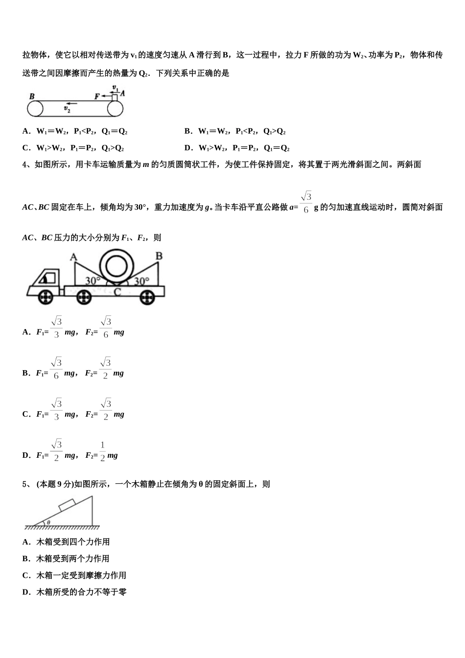 广东省揭阳市揭西河婆中学2025届高一下物理期末统考试题含解析_第2页