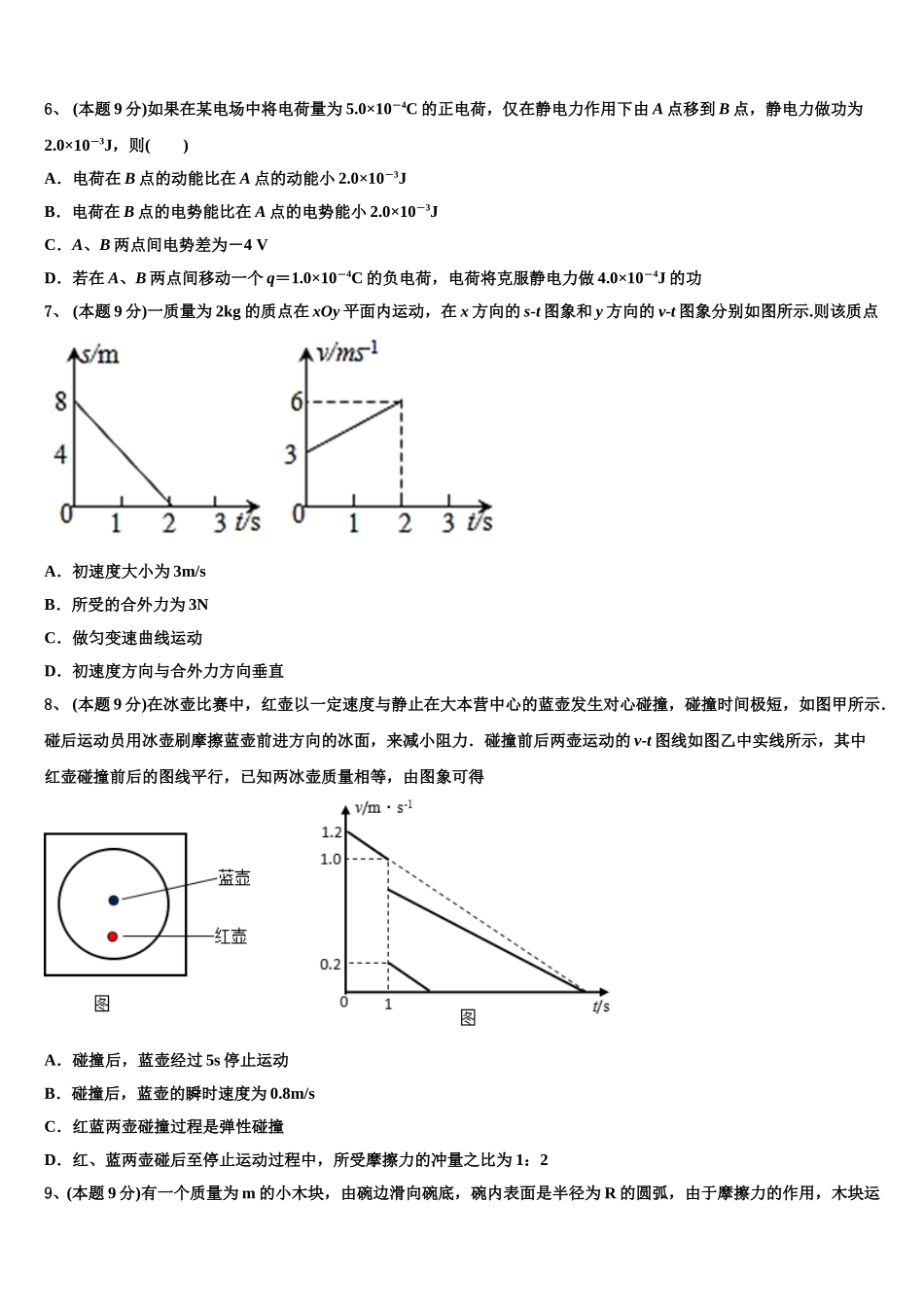 广东省揭阳市揭西河婆中学2025届高一下物理期末统考试题含解析_第3页