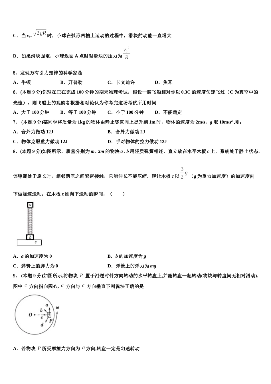 广东仲元中学2025年物理高一第二学期期末学业质量监测试题含解析_第2页