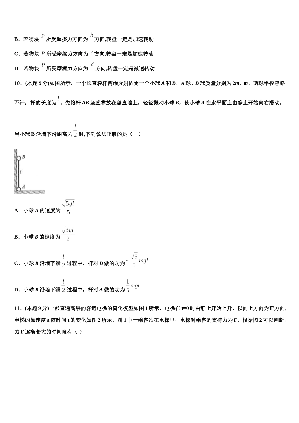 广东仲元中学2025年物理高一第二学期期末学业质量监测试题含解析_第3页