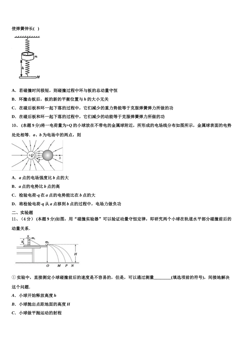 广东省佛山一中，石门中学，顺德一中，国华纪中2025届物理高一第二学期期末调研模拟试题含解析_第3页