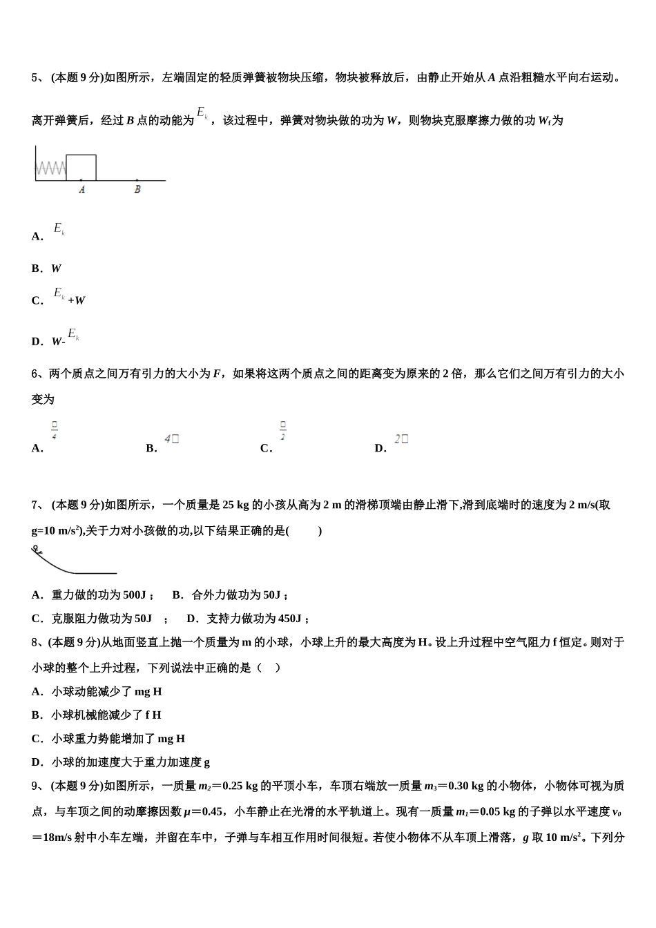 2025届广东省肇庆市端州区高一物理第二学期期末达标检测模拟试题含解析_第2页