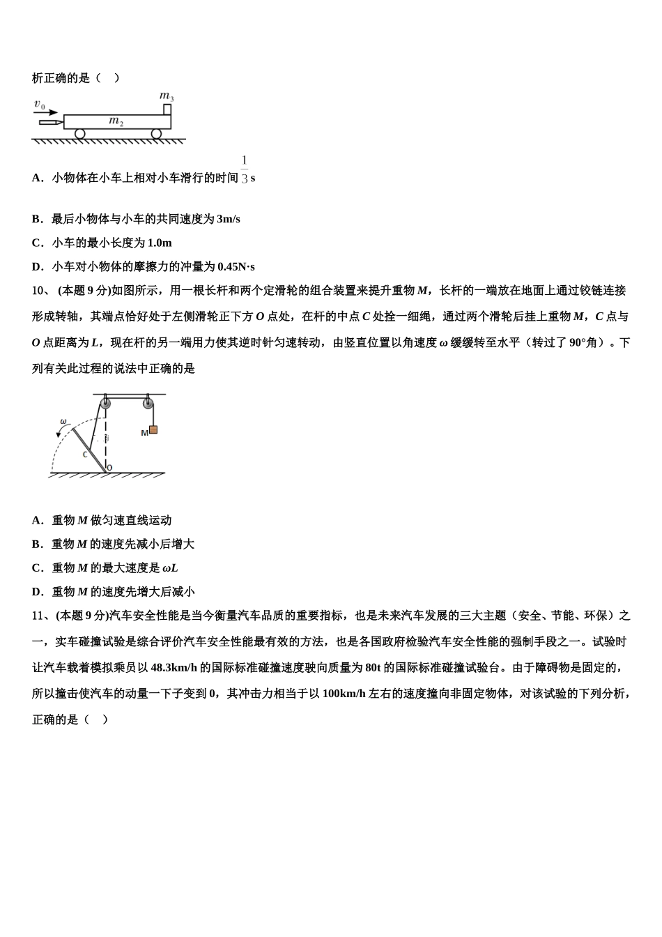 2025届广东省肇庆市端州区高一物理第二学期期末达标检测模拟试题含解析_第3页