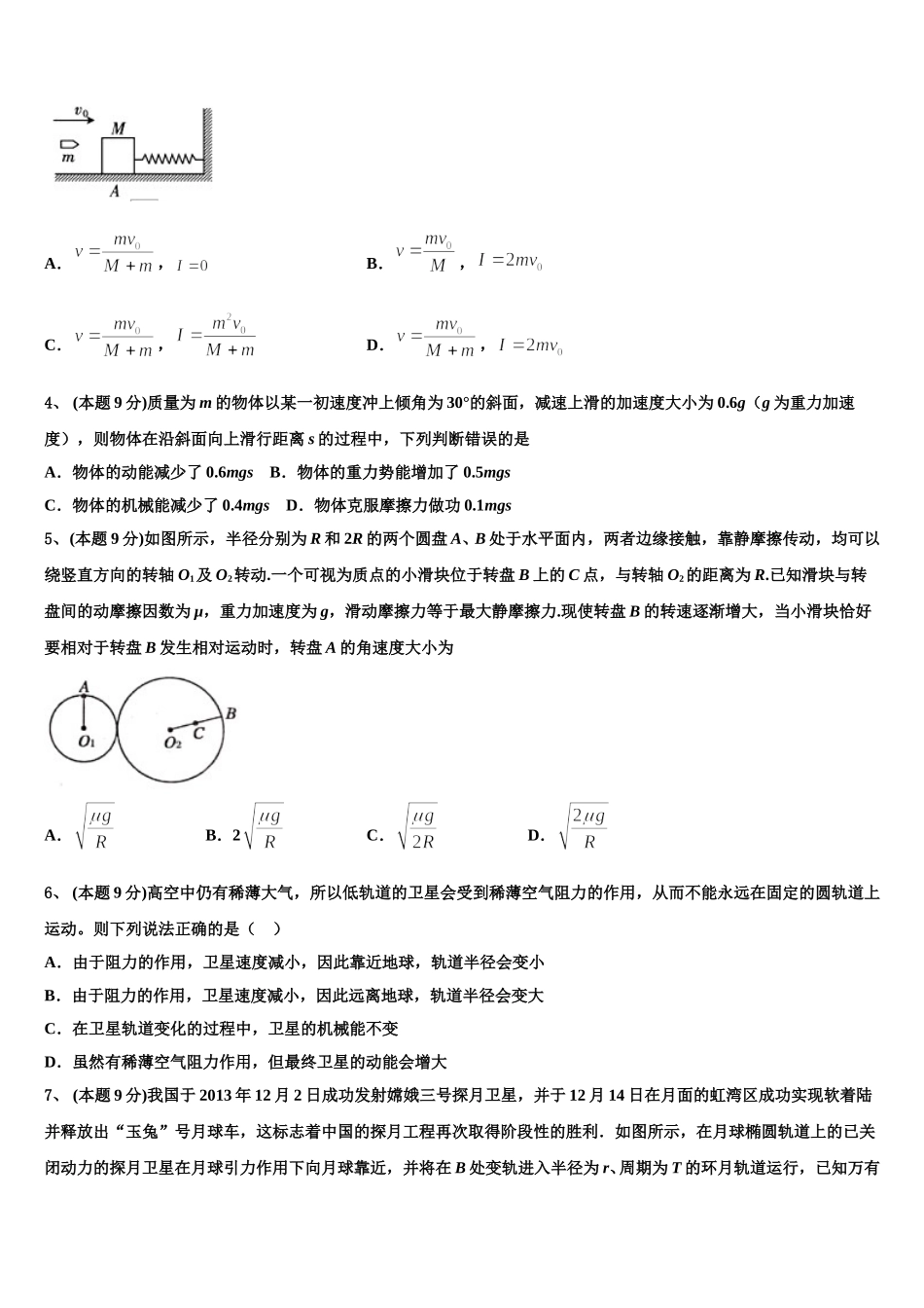 2025届广东省北大附中深圳南山分校高一物理第二学期期末学业水平测试试题含解析_第2页