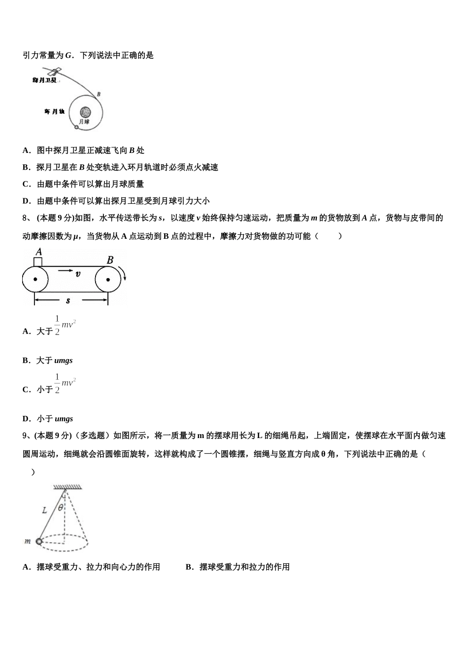 2025届广东省北大附中深圳南山分校高一物理第二学期期末学业水平测试试题含解析_第3页