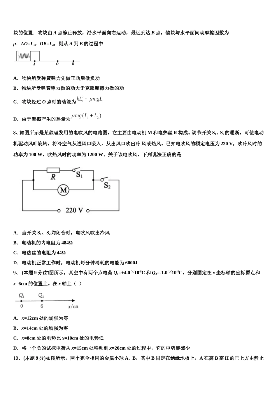 广东省广州市铁一中学、深圳外国语学校、广州大学附中2024-2025学年物理高一下期末学业质量监测模拟试题含解析_第3页