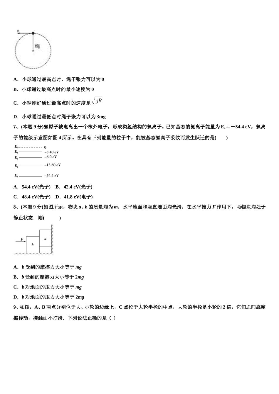 广东省阳山中学2025年物理高一下期末教学质量检测试题含解析_第2页