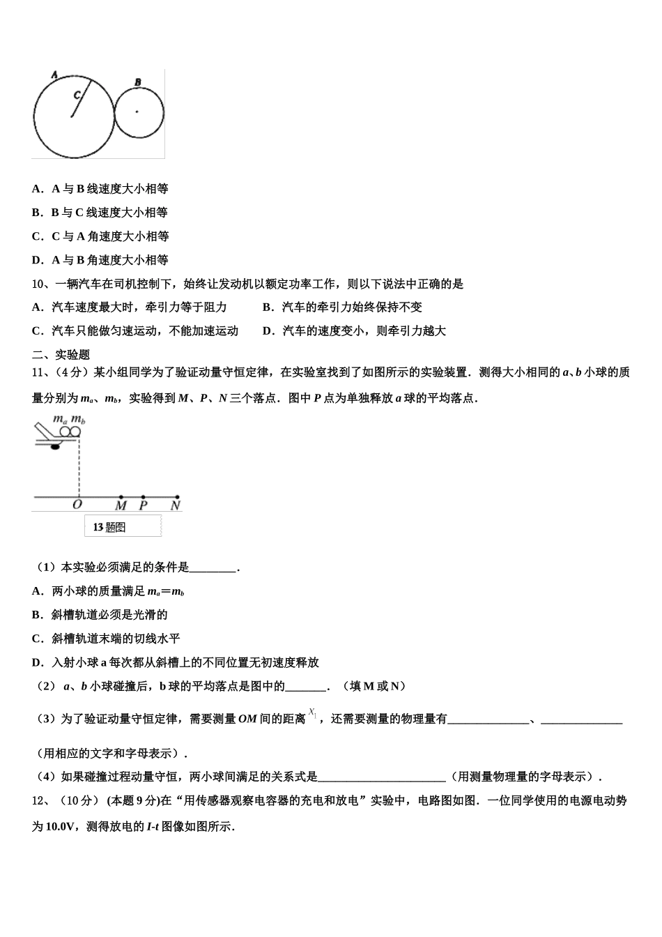 广东省阳山中学2025年物理高一下期末教学质量检测试题含解析_第3页