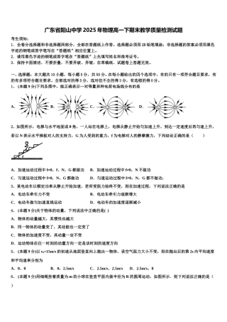 广东省阳山中学2025年物理高一下期末教学质量检测试题含解析
