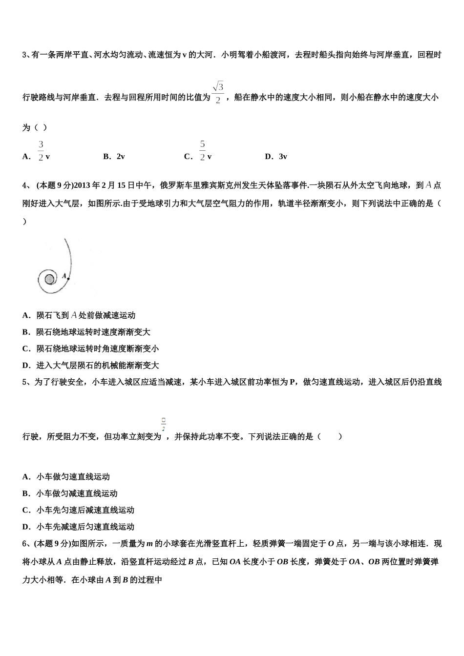 2025年广东省珠海市第三中学高一物理第二学期期末综合测试模拟试题含解析_第2页