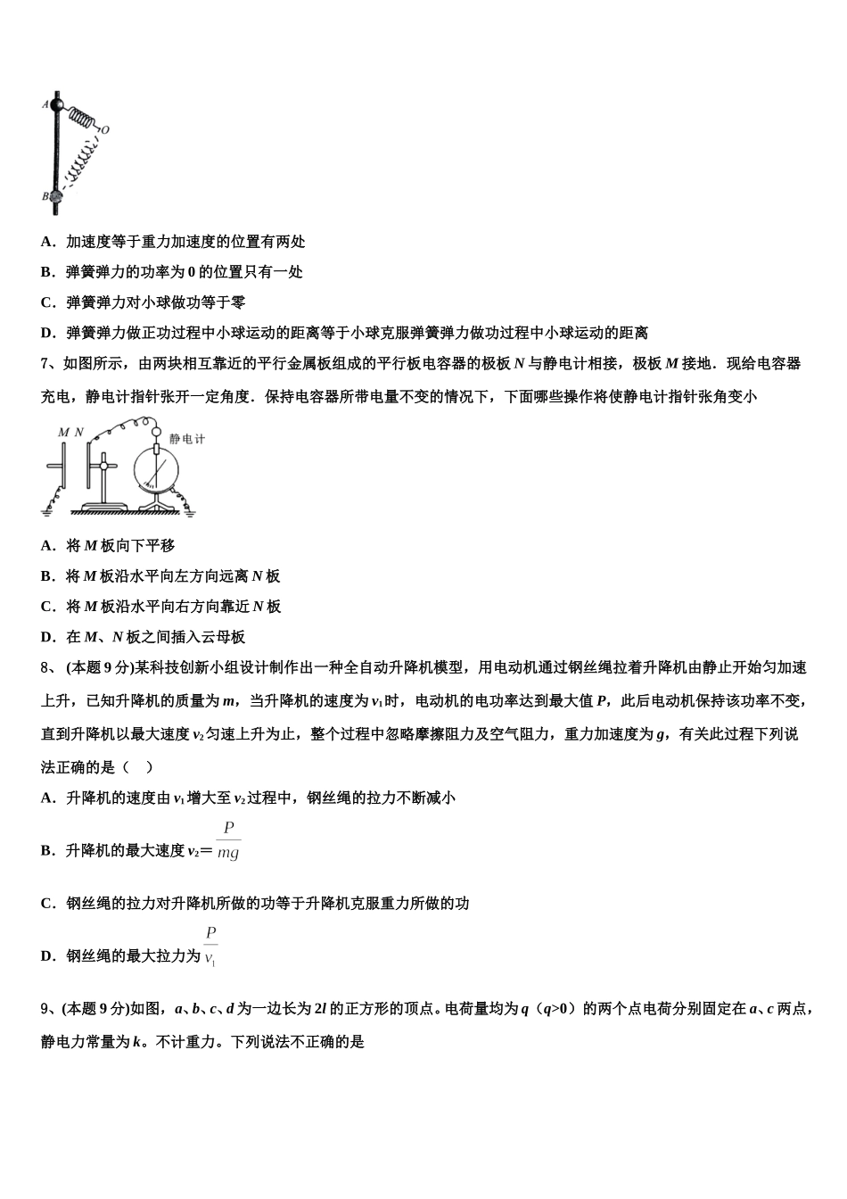 2025年广东省珠海市第三中学高一物理第二学期期末综合测试模拟试题含解析_第3页