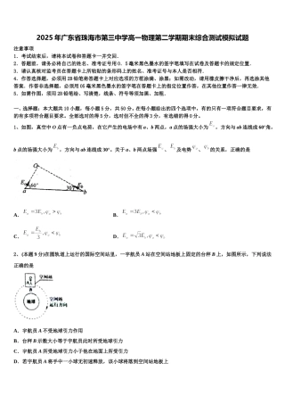 2025年广东省珠海市第三中学高一物理第二学期期末综合测试模拟试题含解析