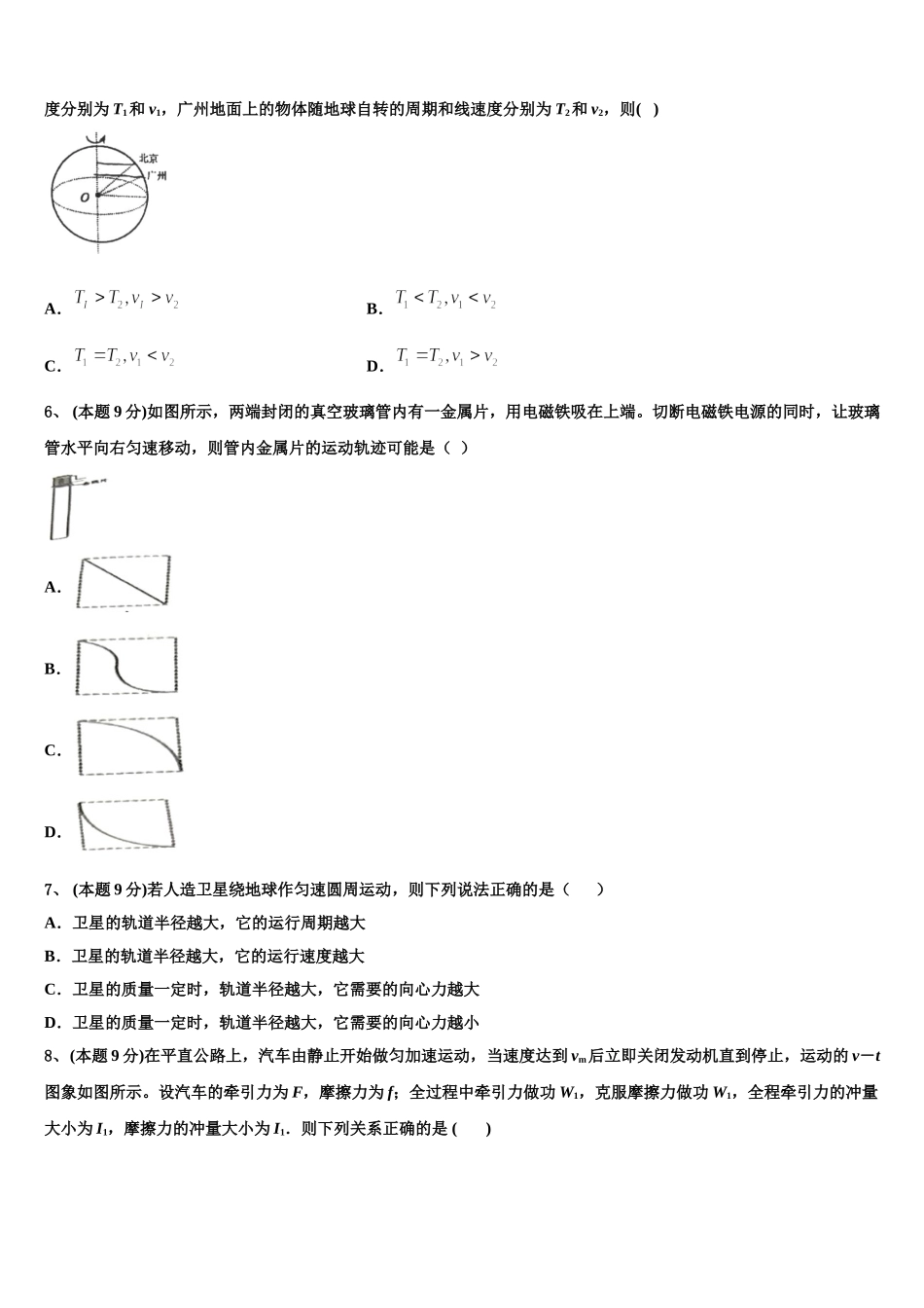 广东省中山市纪念中学2025年高一物理第二学期期末监测试题含解析_第2页