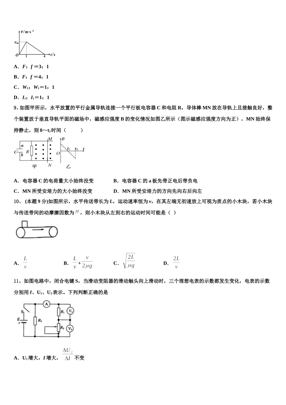 广东省中山市纪念中学2025年高一物理第二学期期末监测试题含解析_第3页