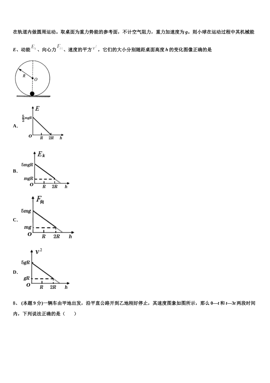2024-2025学年广东省中山市第一中学高一物理第二学期期末检测试题含解析_第3页