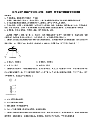2024-2025学年广东省中山市第一中学高一物理第二学期期末检测试题含解析