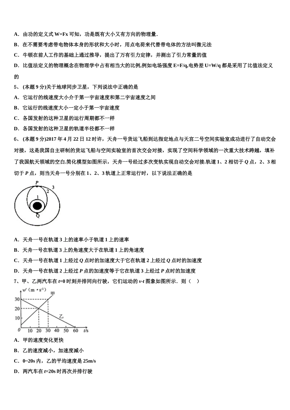 广东省惠东县惠东高级中学2025年物理高一下期末复习检测试题含解析_第2页